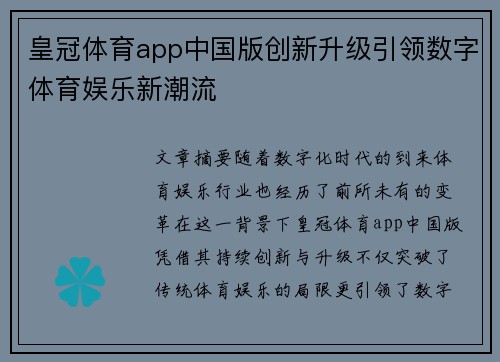 皇冠体育app中国版创新升级引领数字体育娱乐新潮流